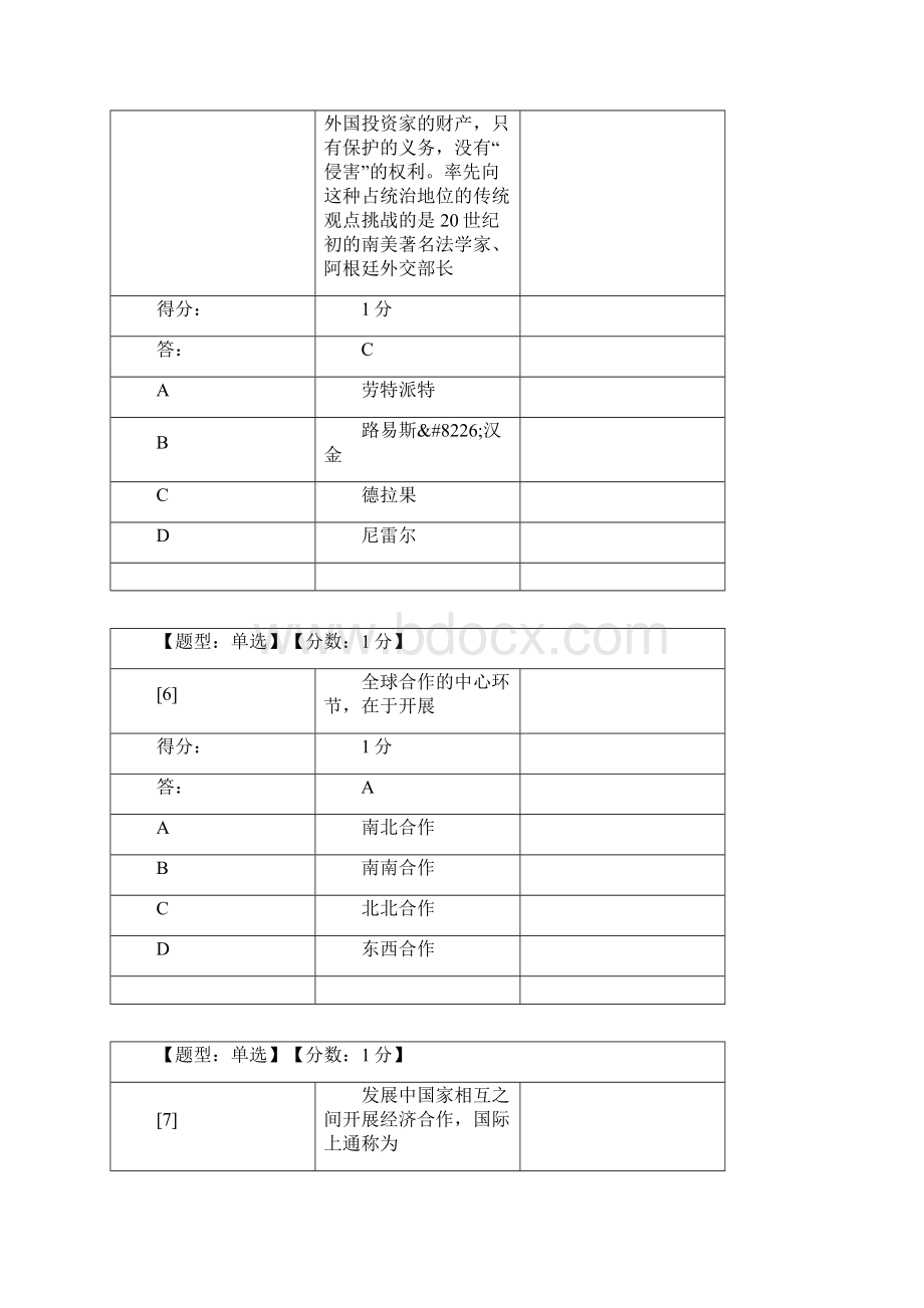 00246国际经济法概论 选择题.docx_第3页