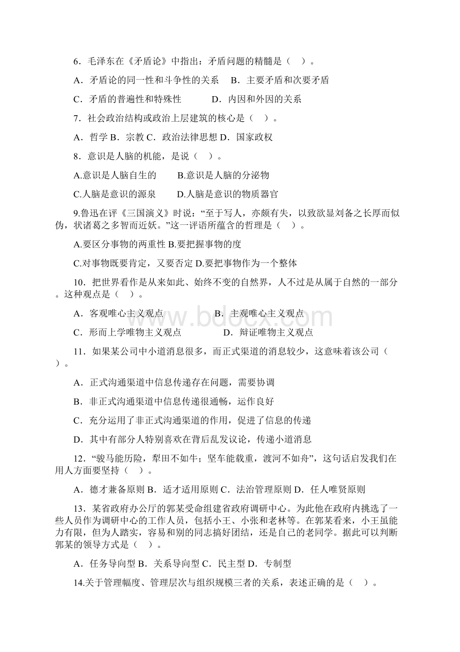 南宁事业单位考试公共基础知识.docx_第2页