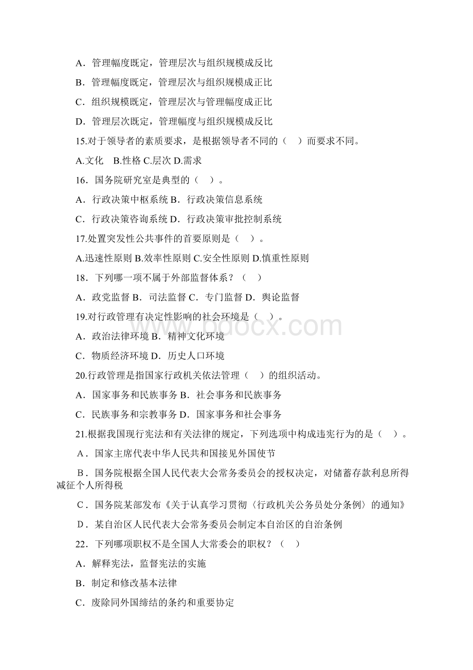 南宁事业单位考试公共基础知识.docx_第3页