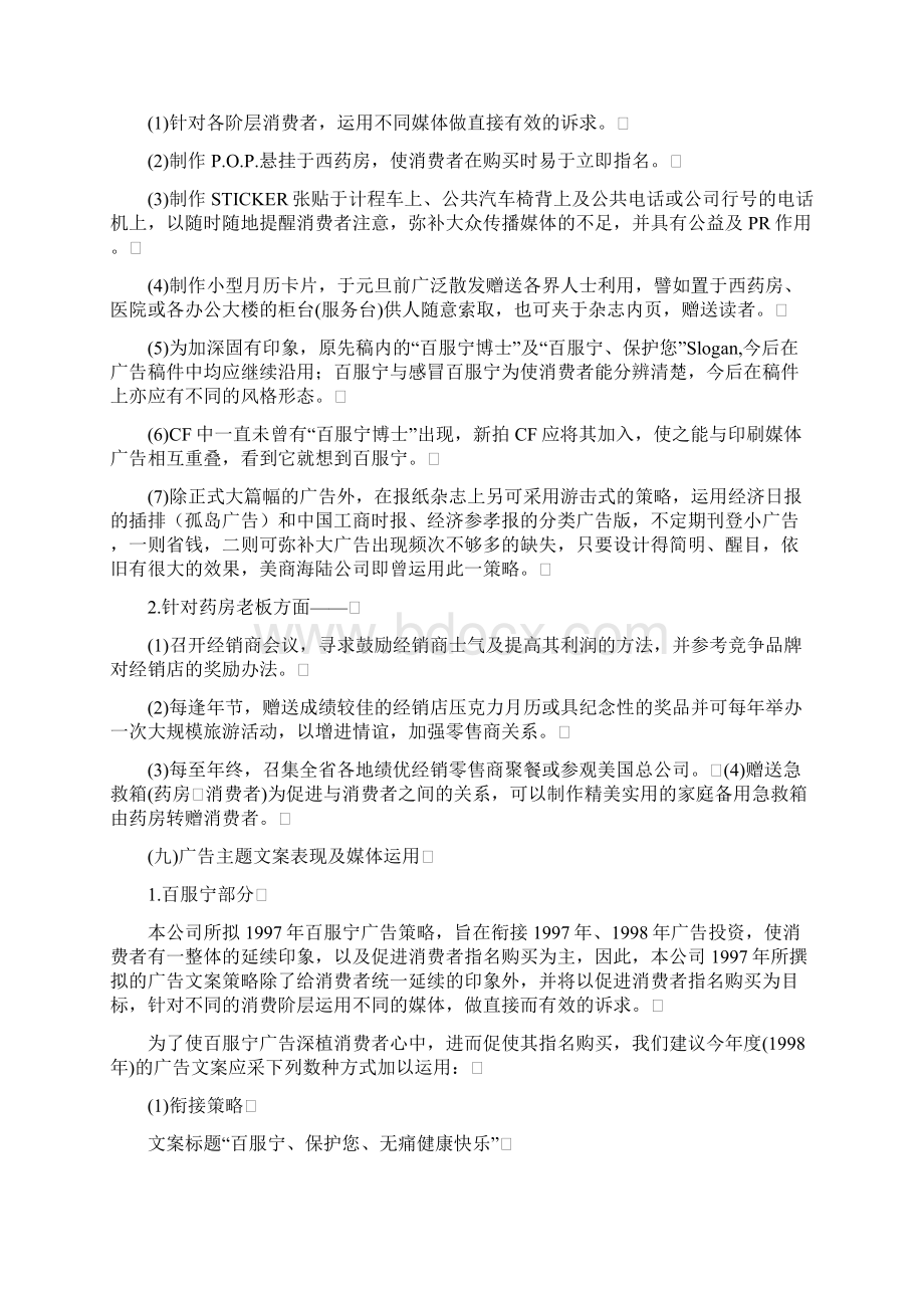 广告策划方案.docx_第3页