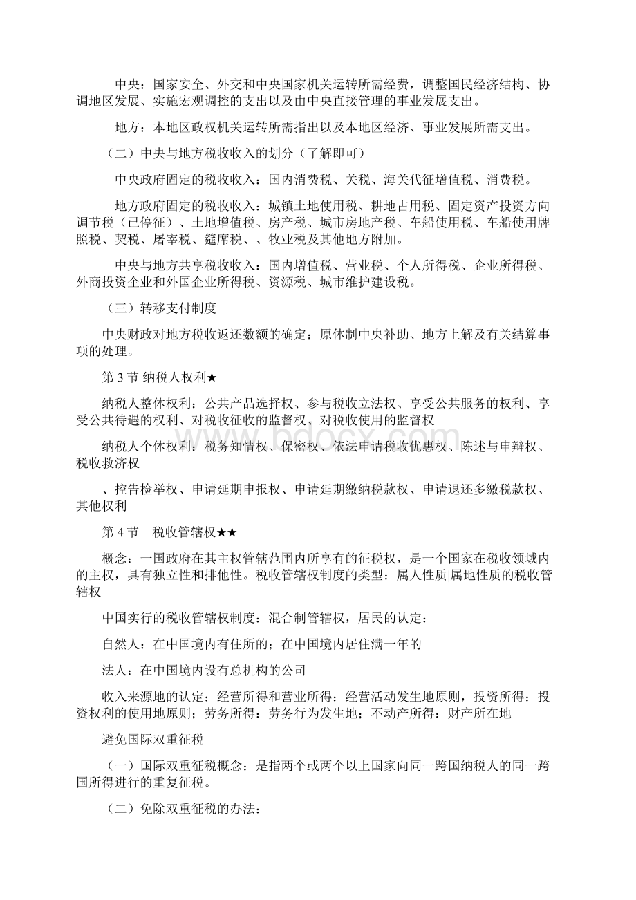 税法复习提纲.docx_第3页