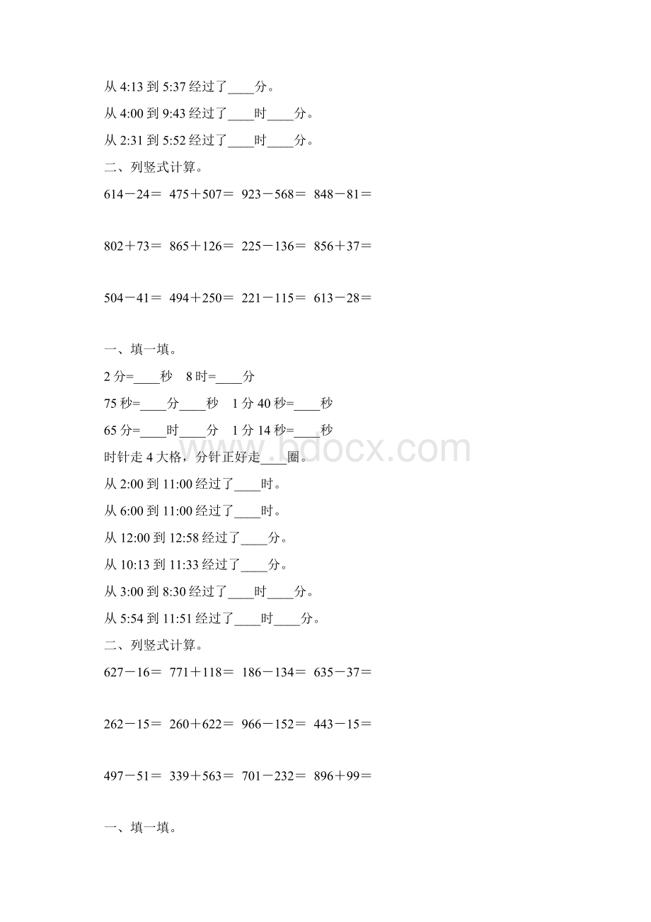 北师大版二年级数学下册时分秒综合练习题2.docx_第2页