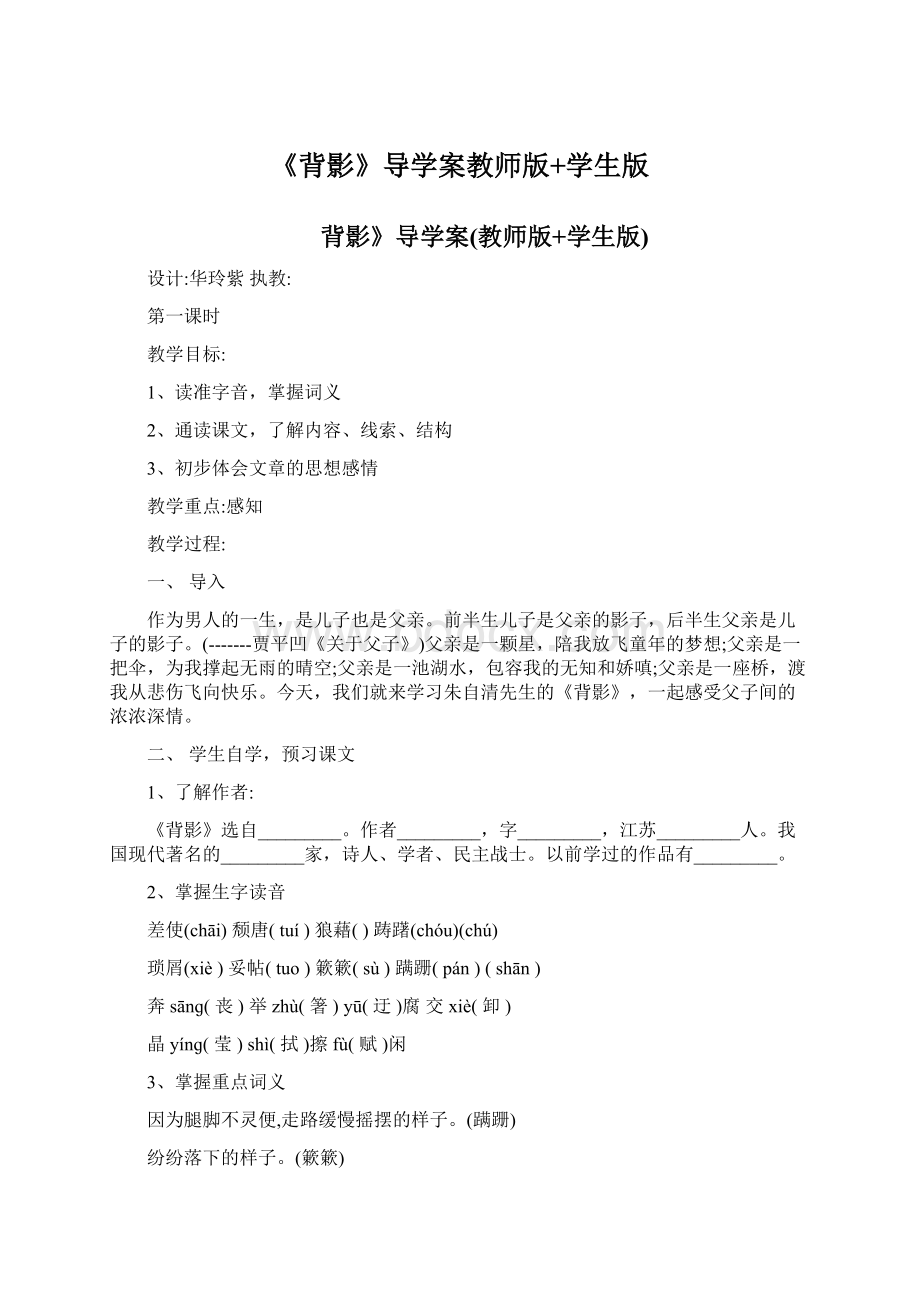 《背影》导学案教师版+学生版Word下载.docx