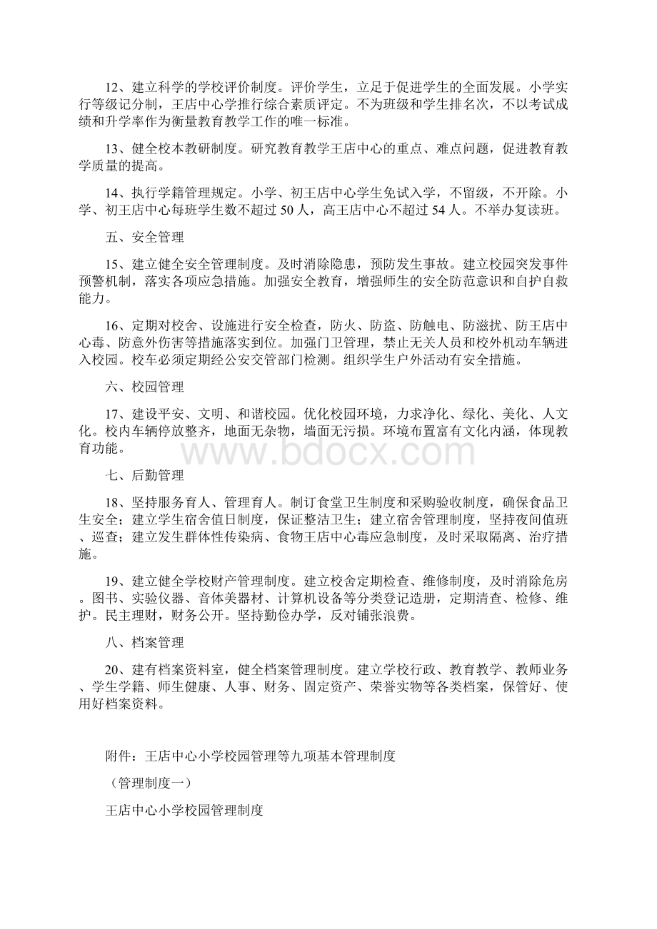 江苏省王店中心小学管理规范Word格式文档下载.docx_第2页