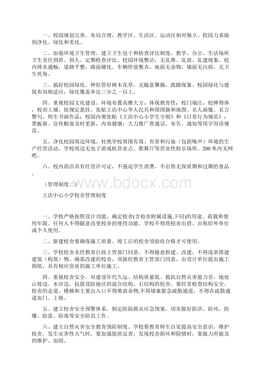 江苏省王店中心小学管理规范Word格式文档下载.docx_第3页