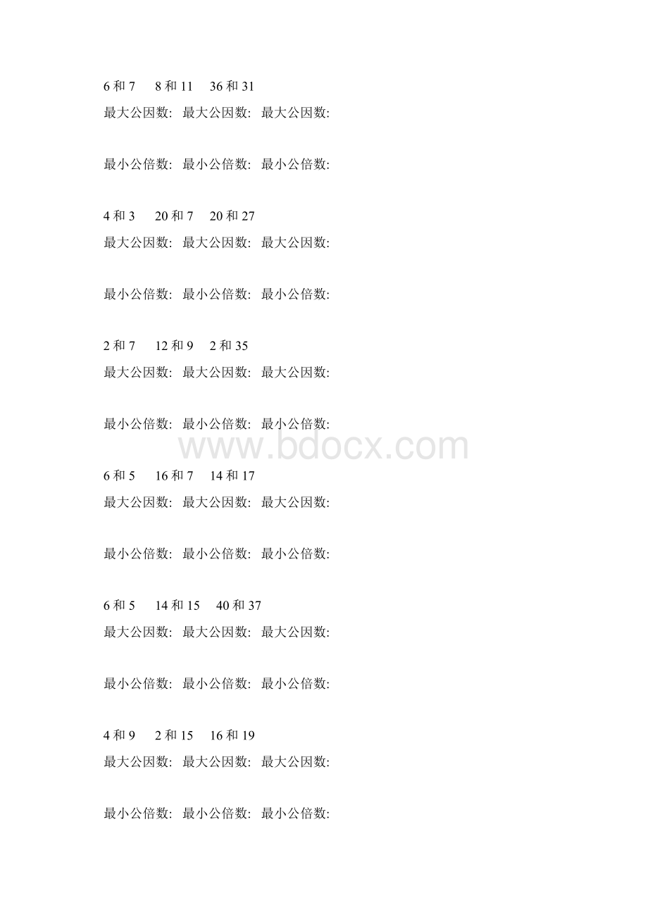 找最大公因数和最小公倍数练习题 268.docx_第2页