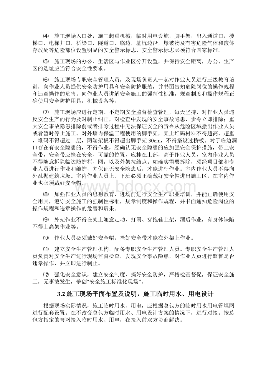 复合硅酸盐保温板外墙外保温施工组织设计方案doc.docx_第3页