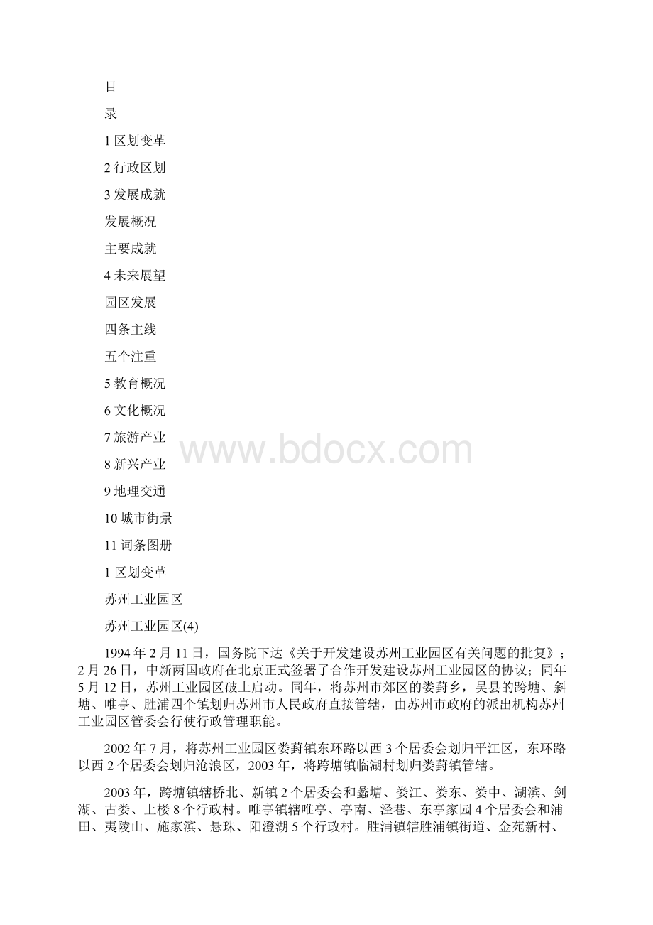 苏州工业园区的成立.docx_第2页