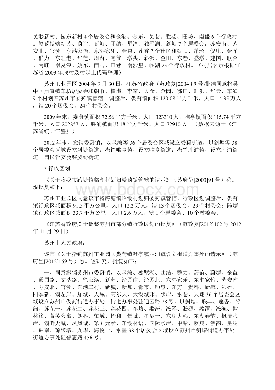 苏州工业园区的成立.docx_第3页