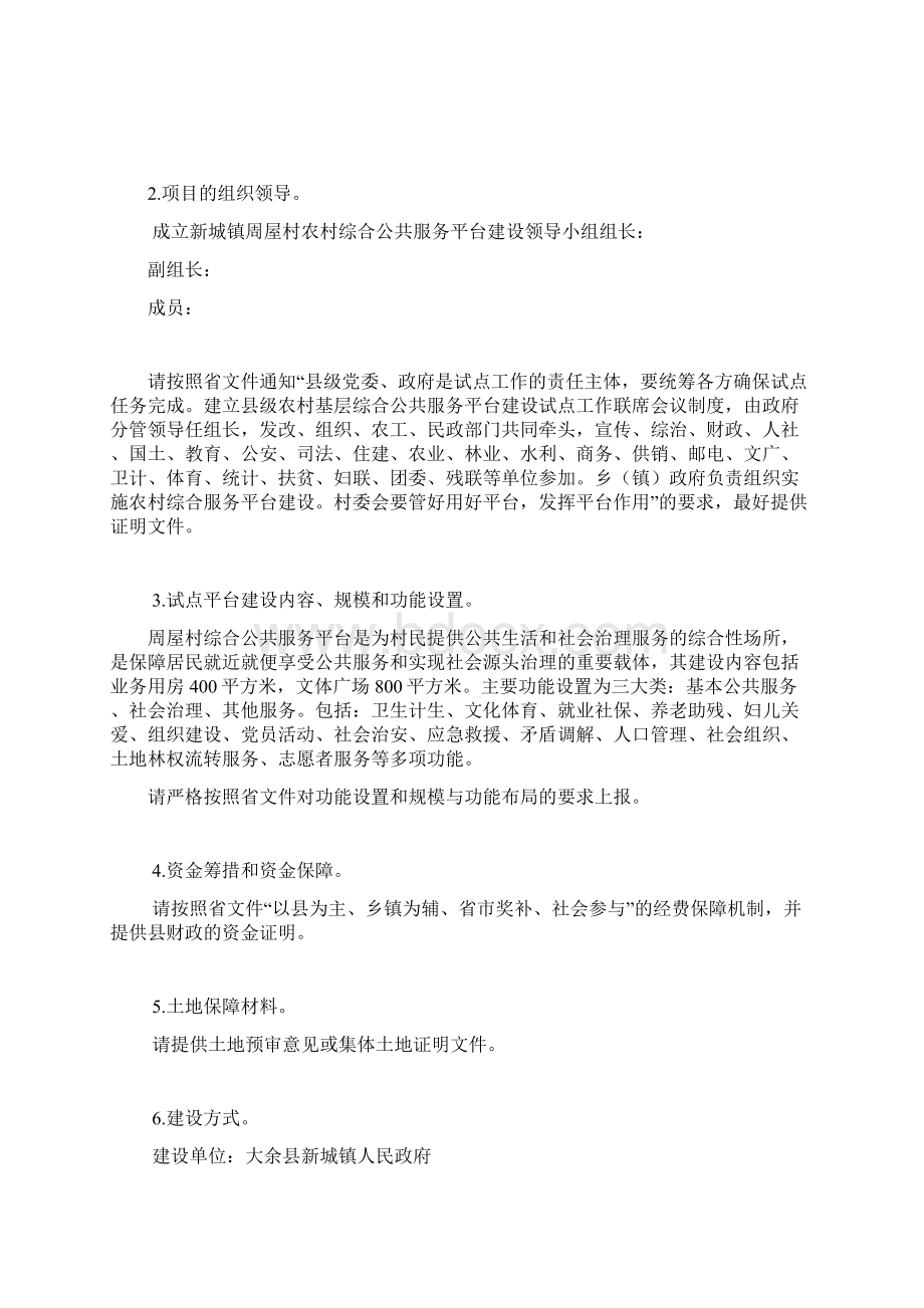 精编XX县农村综合公共服务平台建设试点可行性方案.docx_第2页