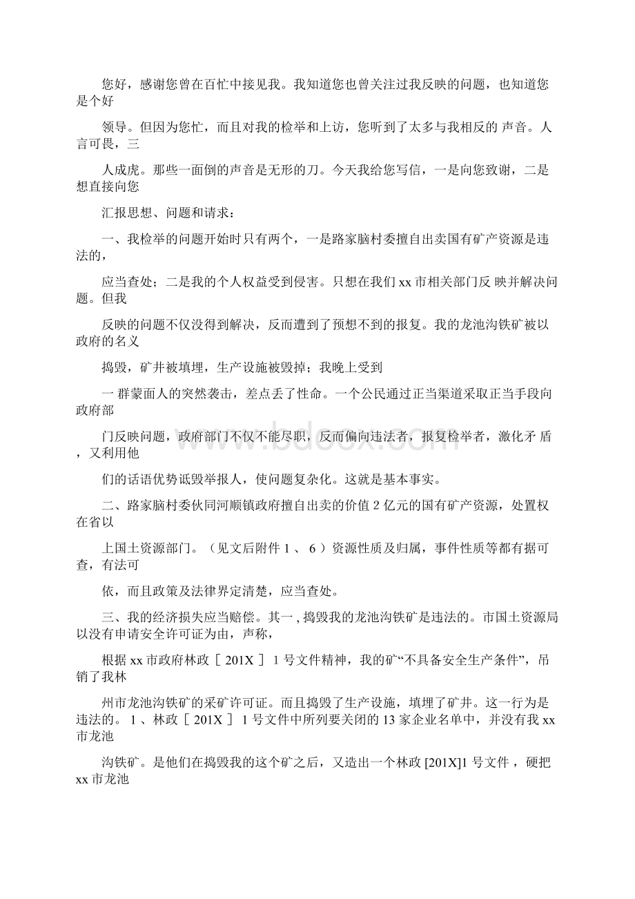 推荐关于非法办学举报信大全推荐word版 11页.docx_第3页