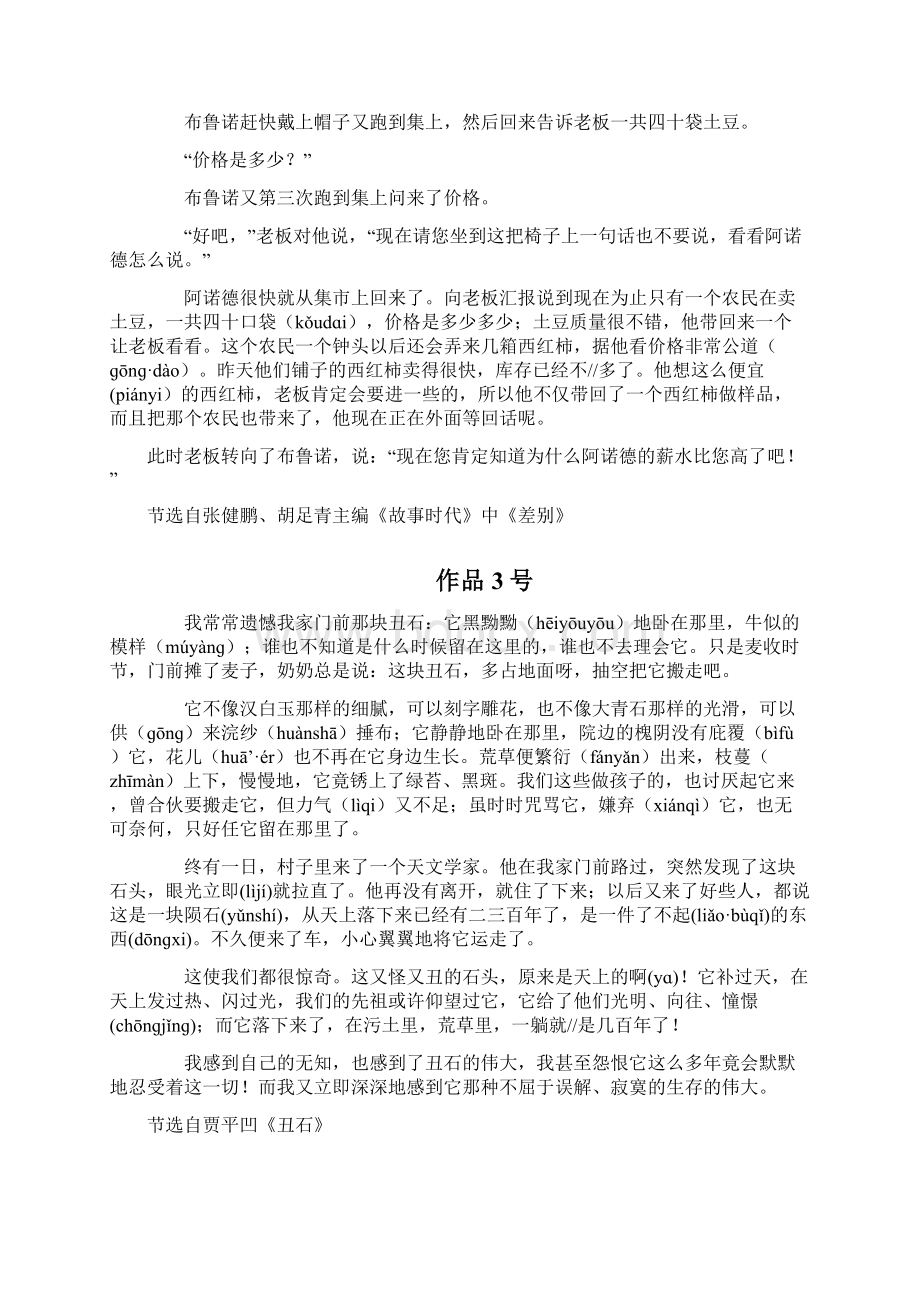 普通话水平测试朗读作品六十篇Word格式文档下载.docx_第2页