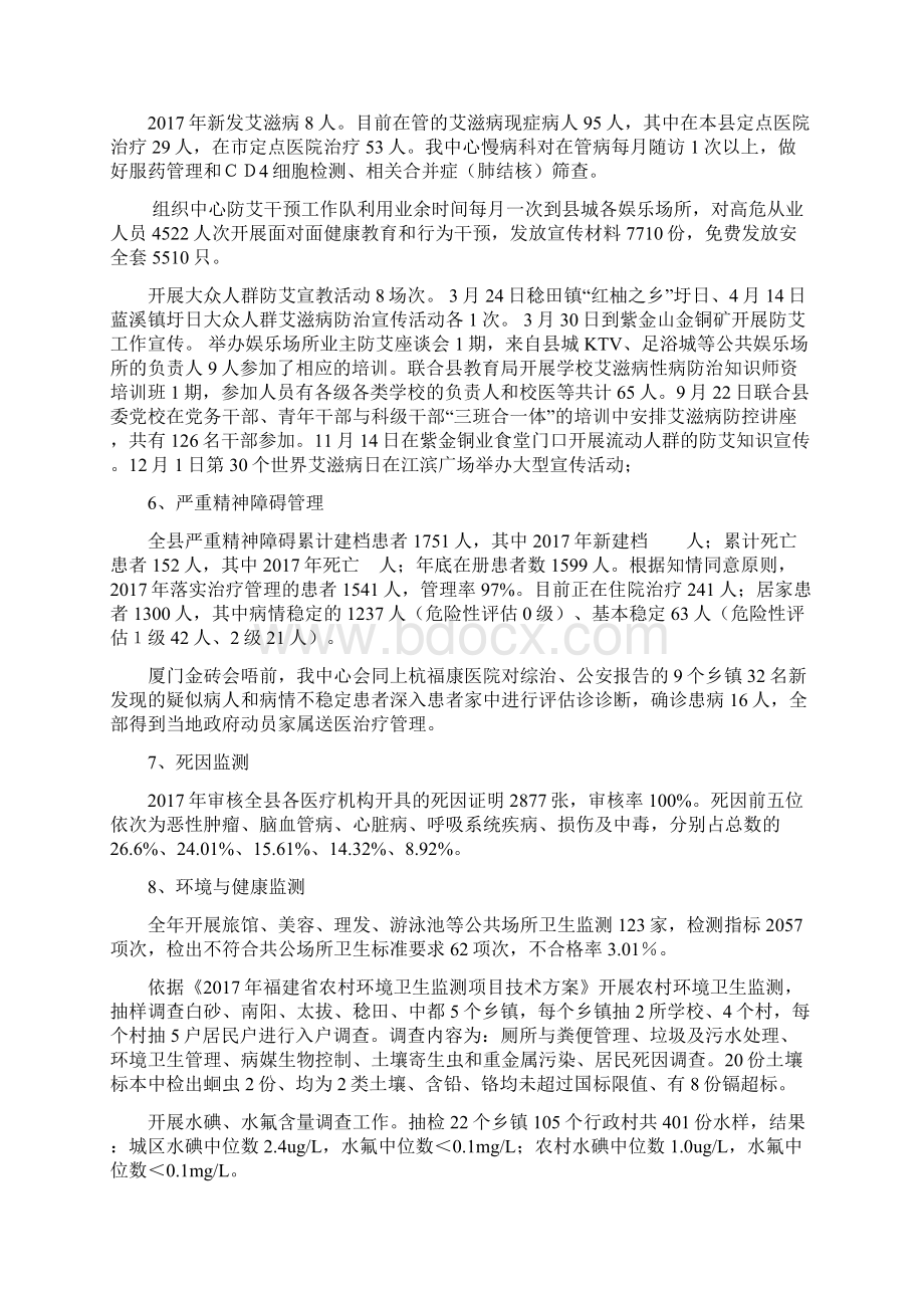 度上杭县疾病预防控制中心部门决算说明.docx_第3页