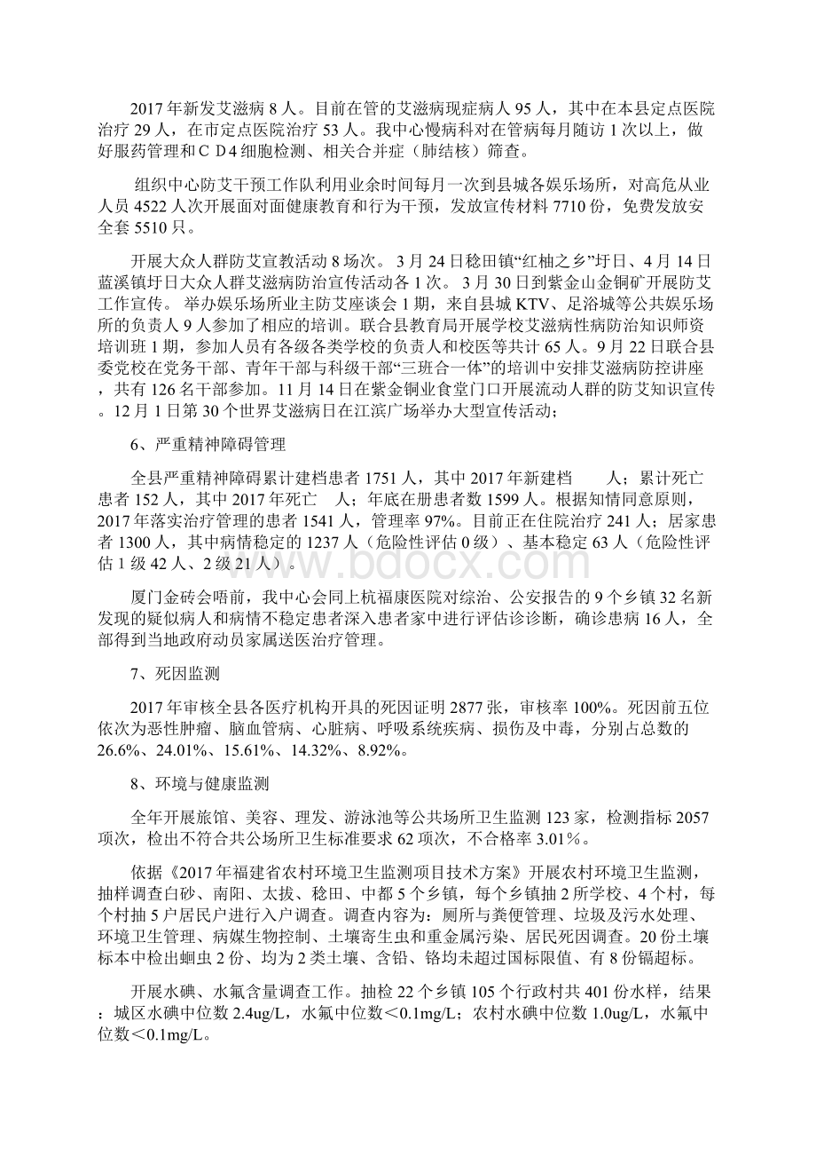 度上杭县疾病预防控制中心部门决算说明Word格式文档下载.docx_第3页