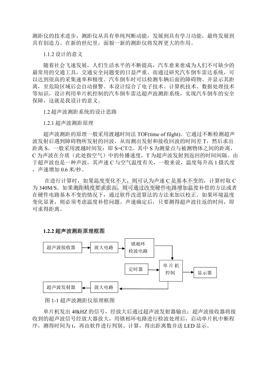 基于单片机的汽车倒车雷达系统本科毕业设计论文Word格式文档下载.docx_第2页