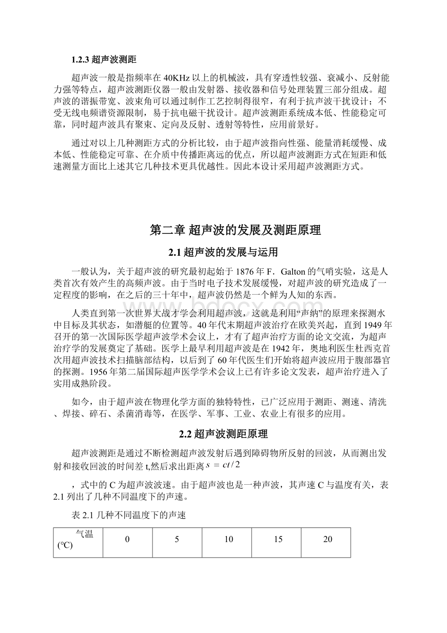 基于单片机的汽车倒车雷达系统本科毕业设计论文Word格式文档下载.docx_第3页