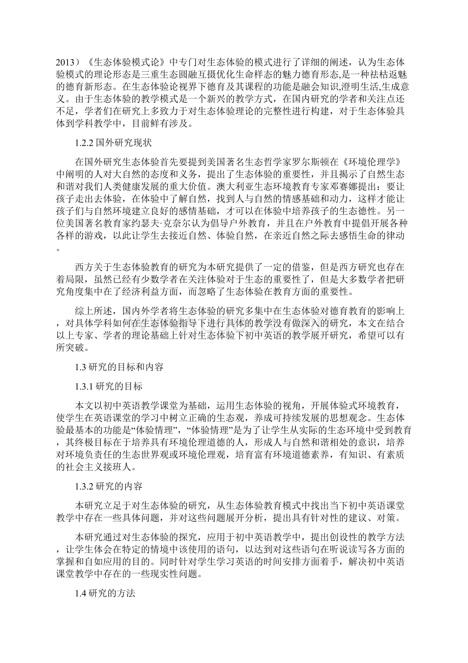 生态体验下初中英语教学的问题与对策.docx_第2页