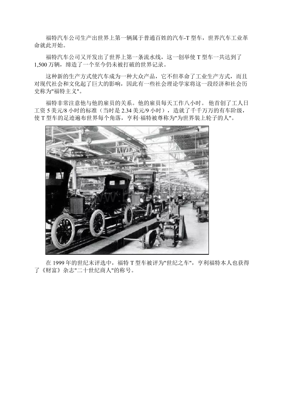 福特汽车发展史.docx_第3页