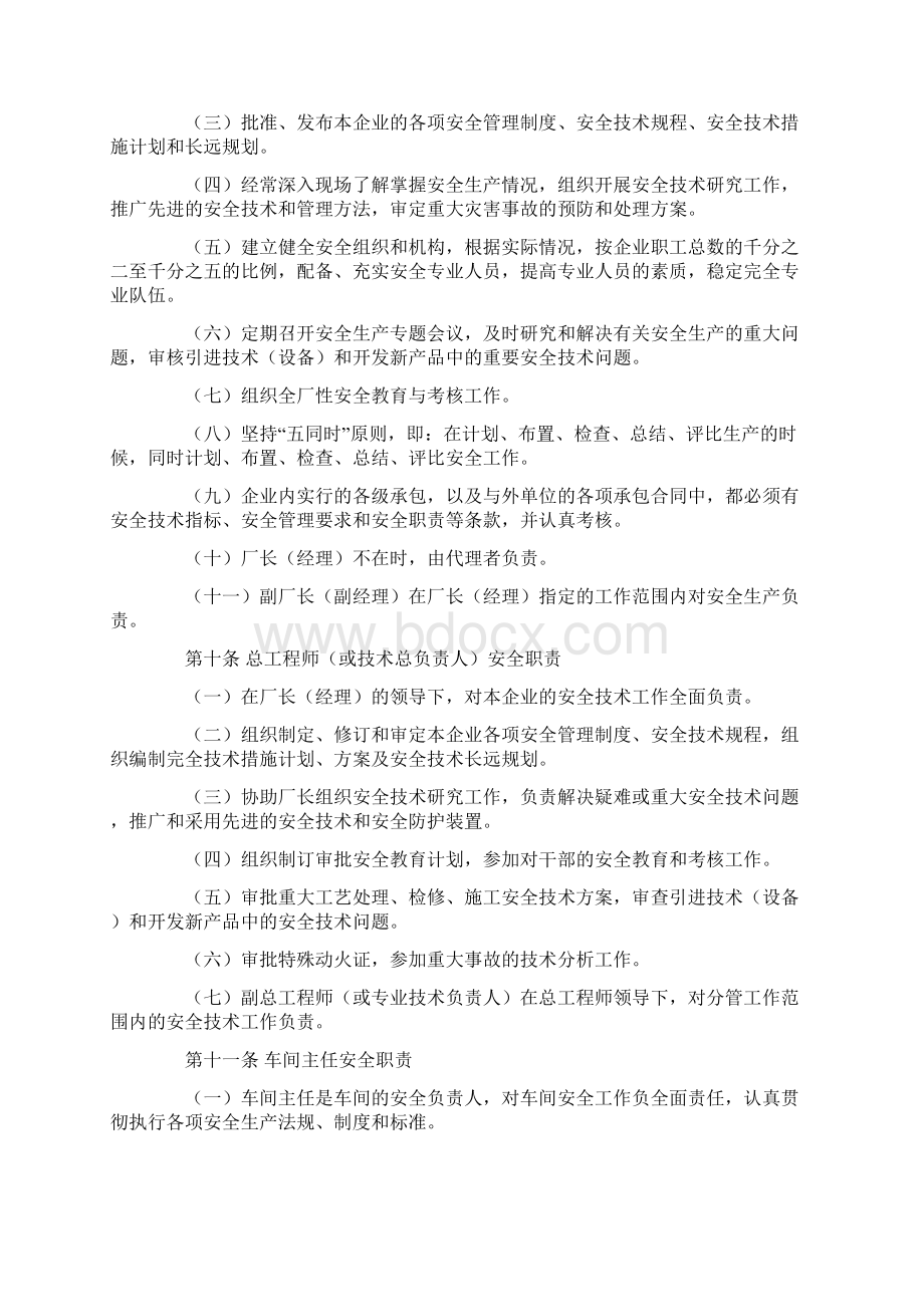 最心推荐化工企业安全管理制度文档格式.docx_第2页