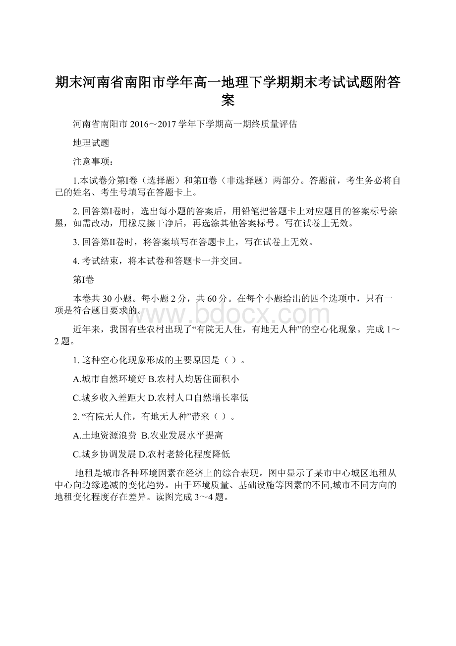 期末河南省南阳市学年高一地理下学期期末考试试题附答案.docx