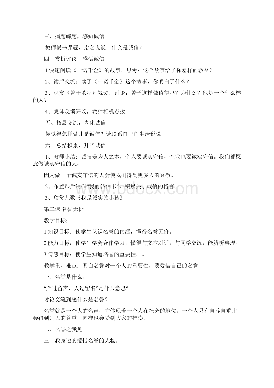 小学六年级下册思想品德与社会教案.docx_第2页