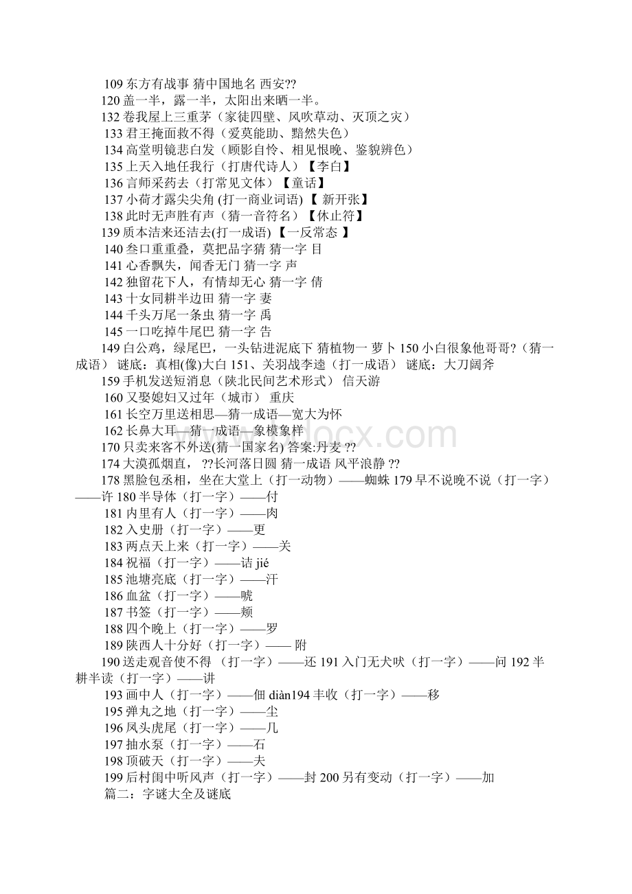 七人八只眼猜一个字.docx_第3页