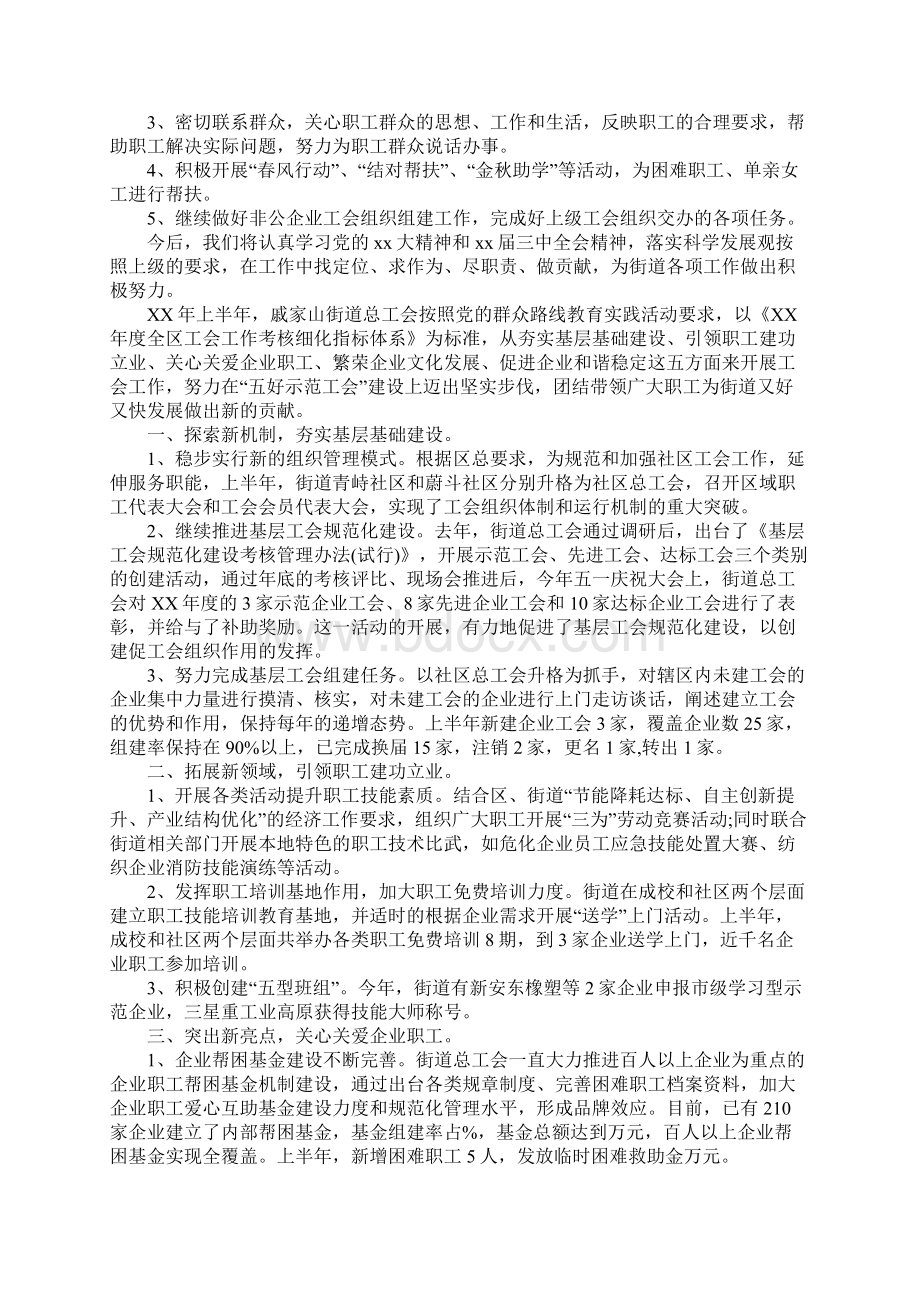 XX年街道工会上半年工作总结文档格式.docx_第2页