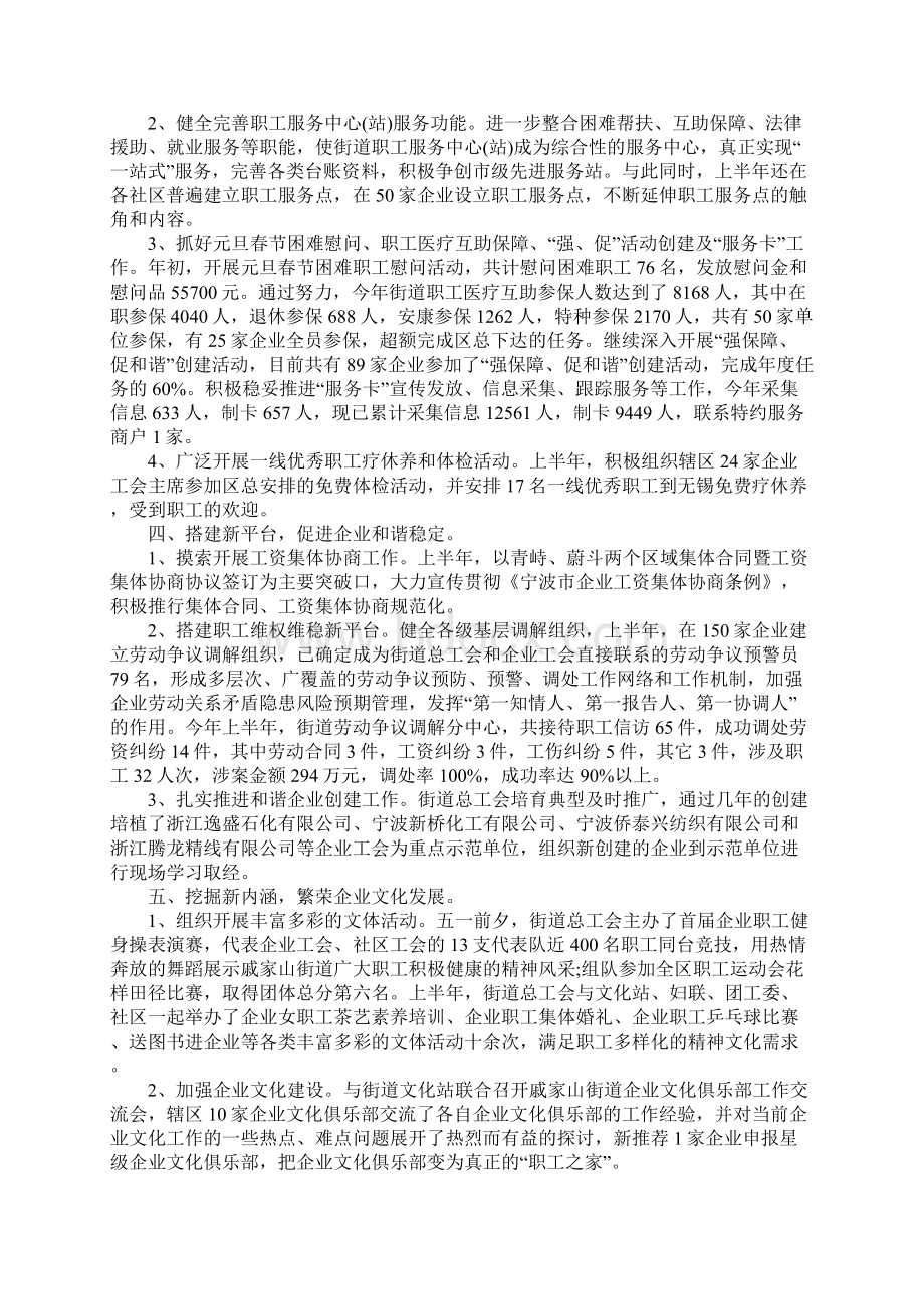 XX年街道工会上半年工作总结文档格式.docx_第3页