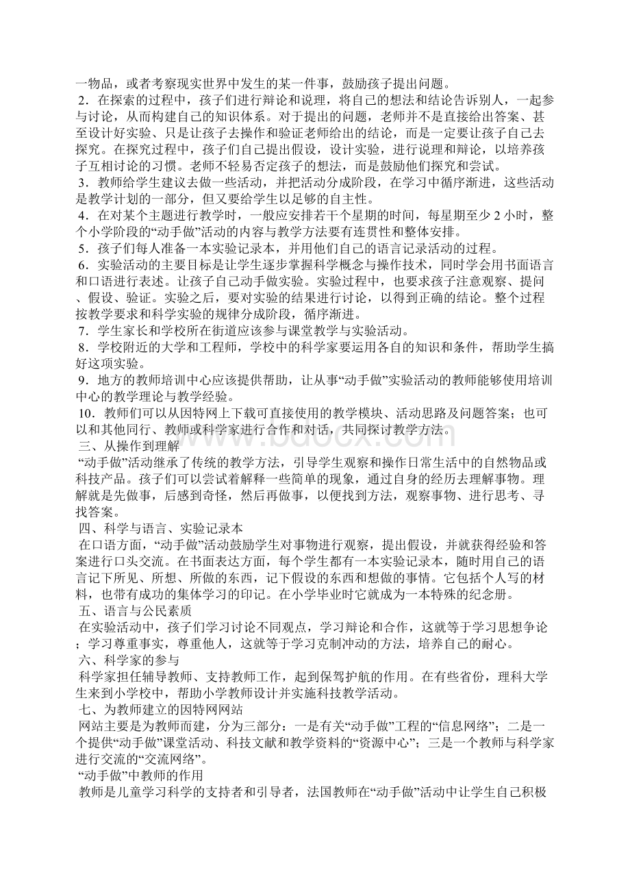 动手做教学Word文档格式.docx_第3页