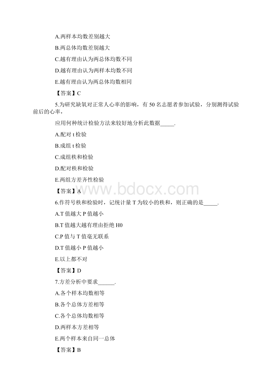 卫生统计学试题及答案1Word格式.docx_第2页