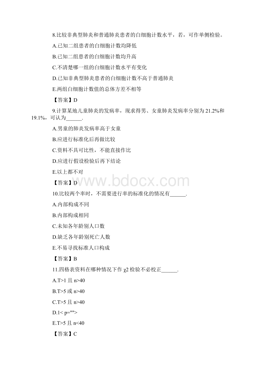 卫生统计学试题及答案1Word格式.docx_第3页