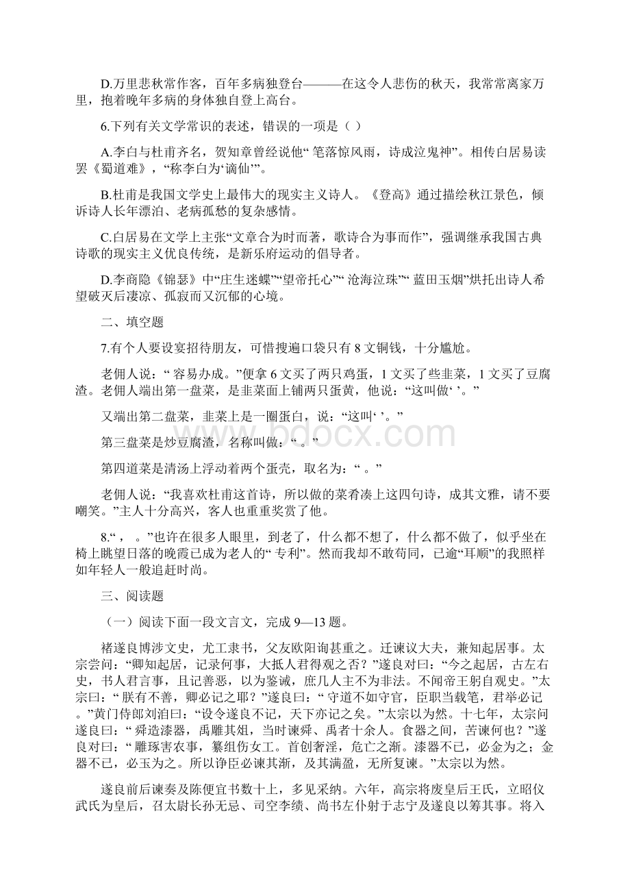 精选人教版高中语文必修三第二单元测试含答案解析.docx_第2页