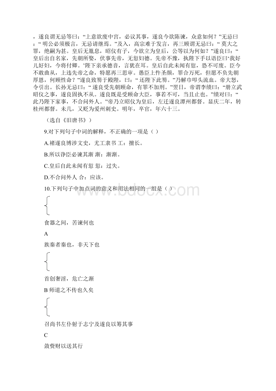 精选人教版高中语文必修三第二单元测试含答案解析.docx_第3页