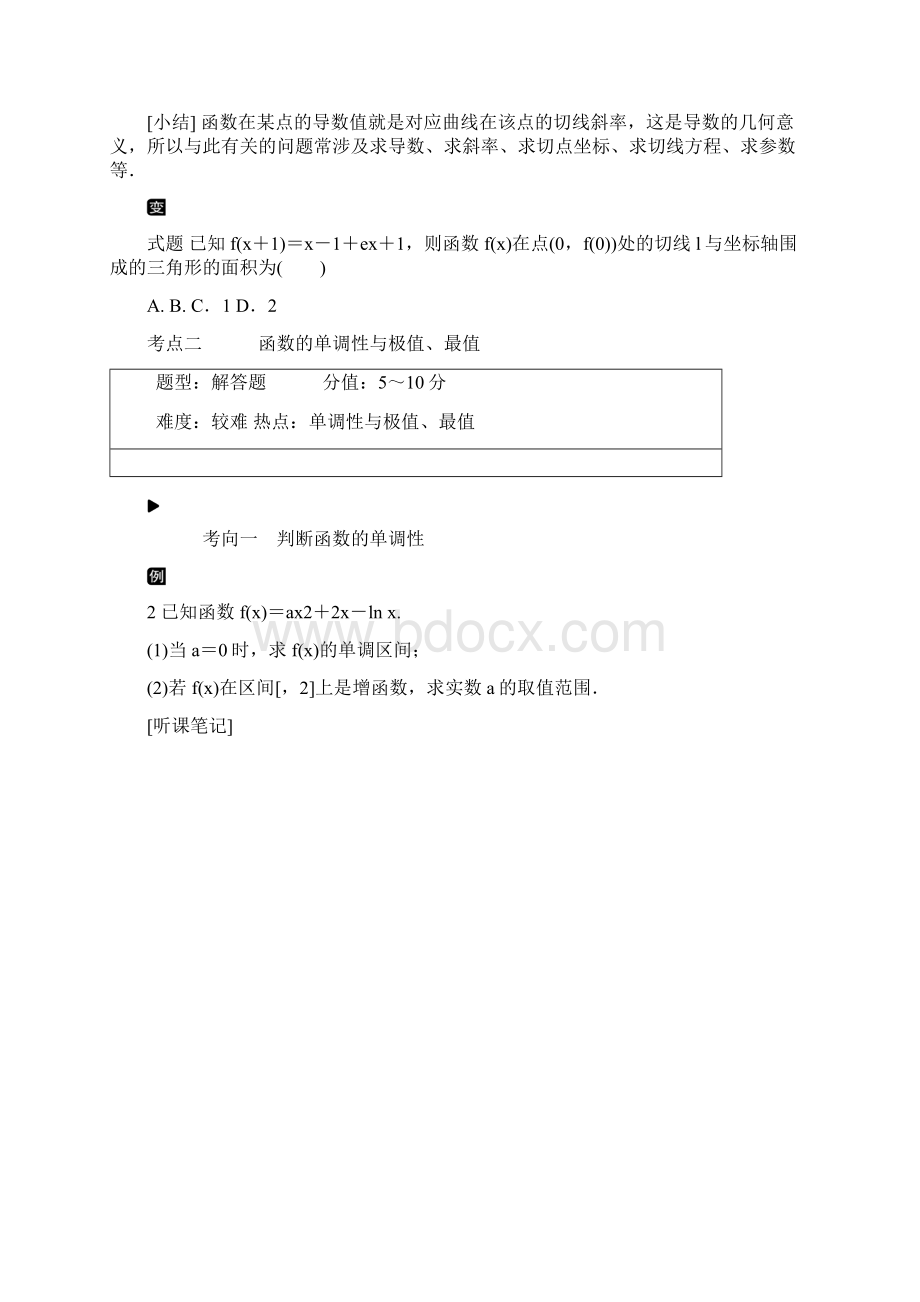 高考文科数学一轮 专题七 导数及其应用 听课手册.docx_第2页