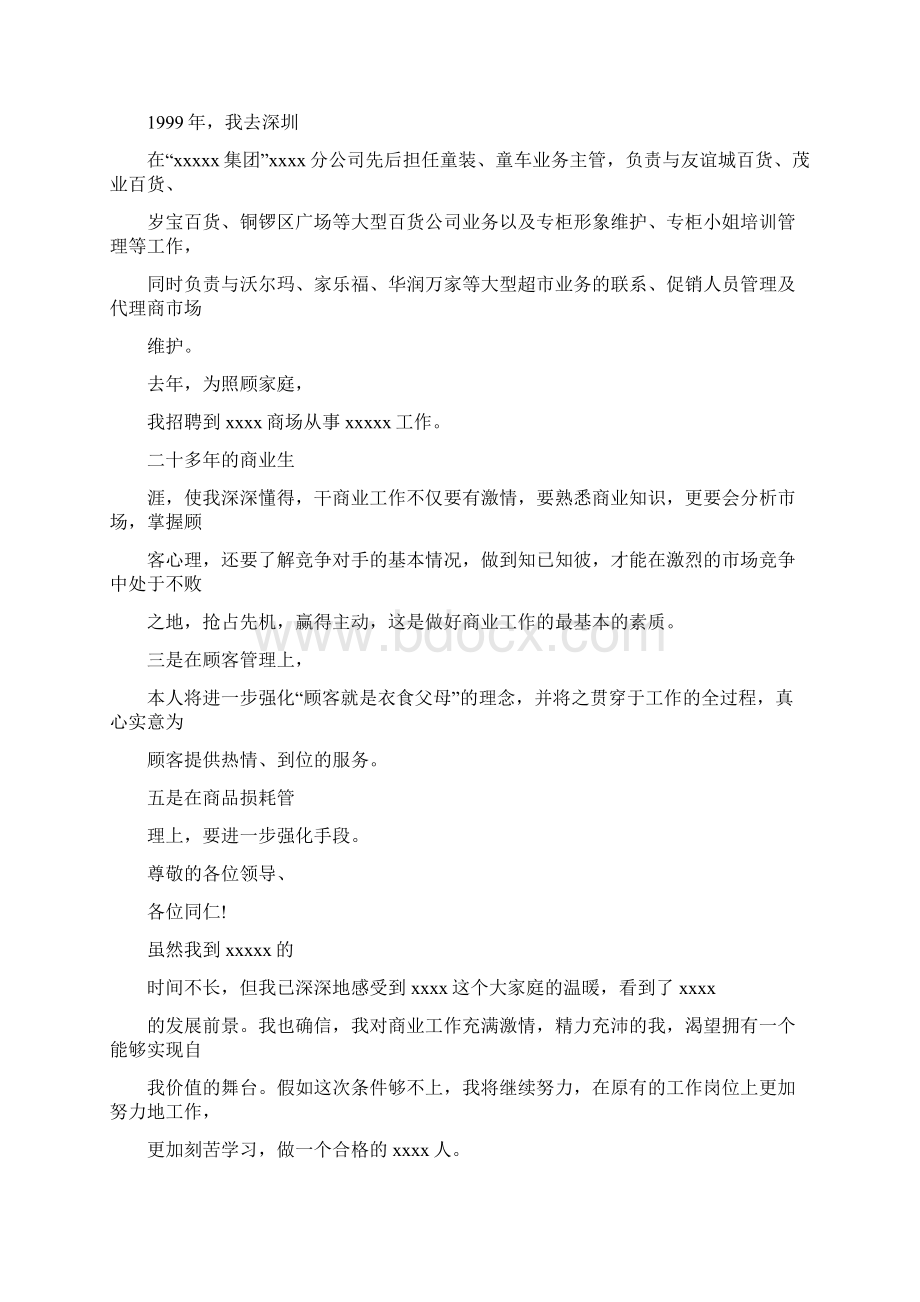 精编范文商场营运经理竞聘word范文 21页.docx_第3页