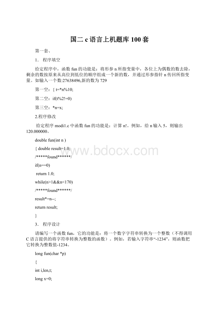 国二c语言上机题库100套.docx