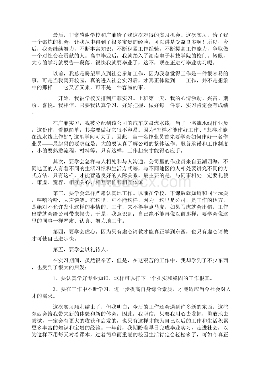 汽车电子技术实习报告4篇共23页Word文档下载推荐.docx_第2页