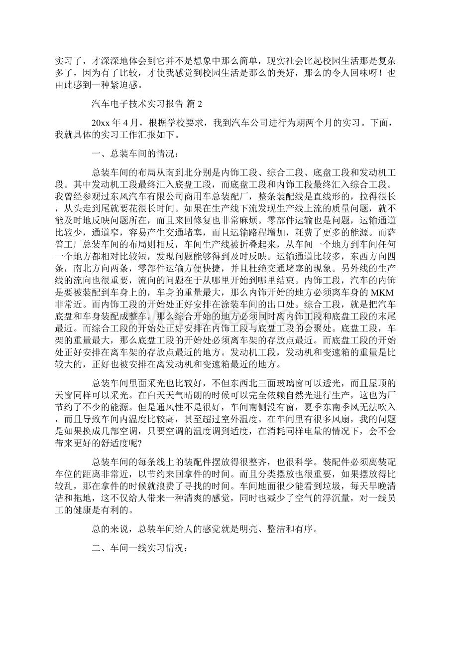 汽车电子技术实习报告4篇共23页Word文档下载推荐.docx_第3页