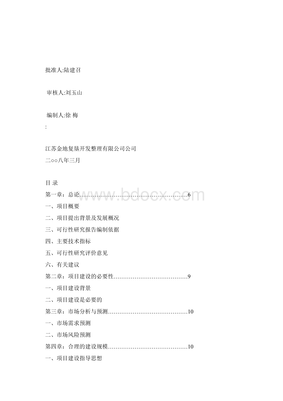 农科所可研报告精Word下载.docx_第2页