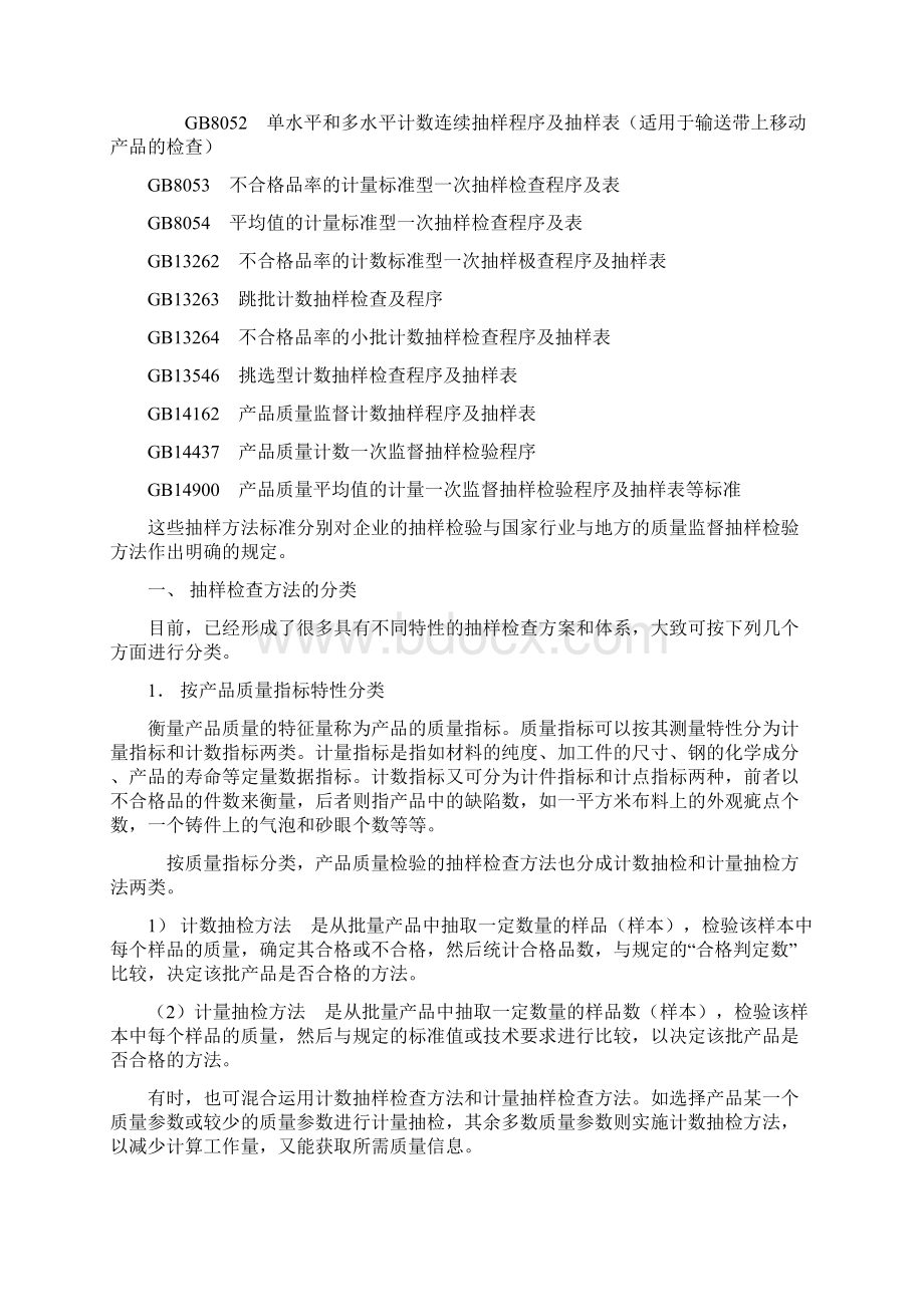 抽样检查方法的分类与基本术语.docx_第2页