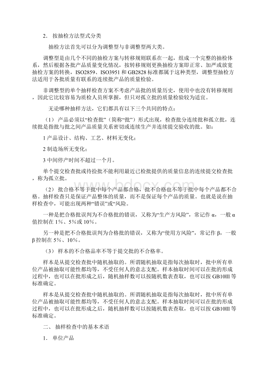 抽样检查方法的分类与基本术语.docx_第3页