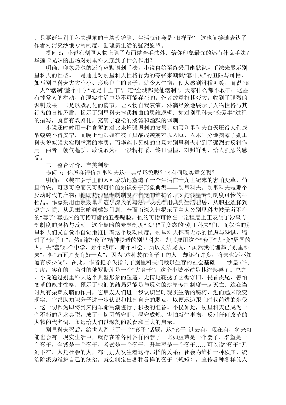 《装在套子里的人》探究性教学设计Word文档格式.docx_第3页