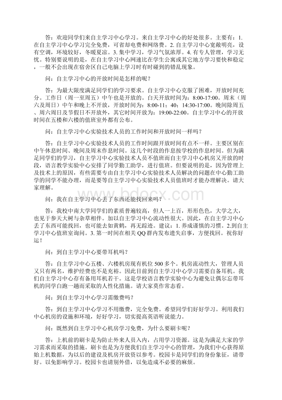 自主学习作及语言实验室工作百问百答.docx_第2页