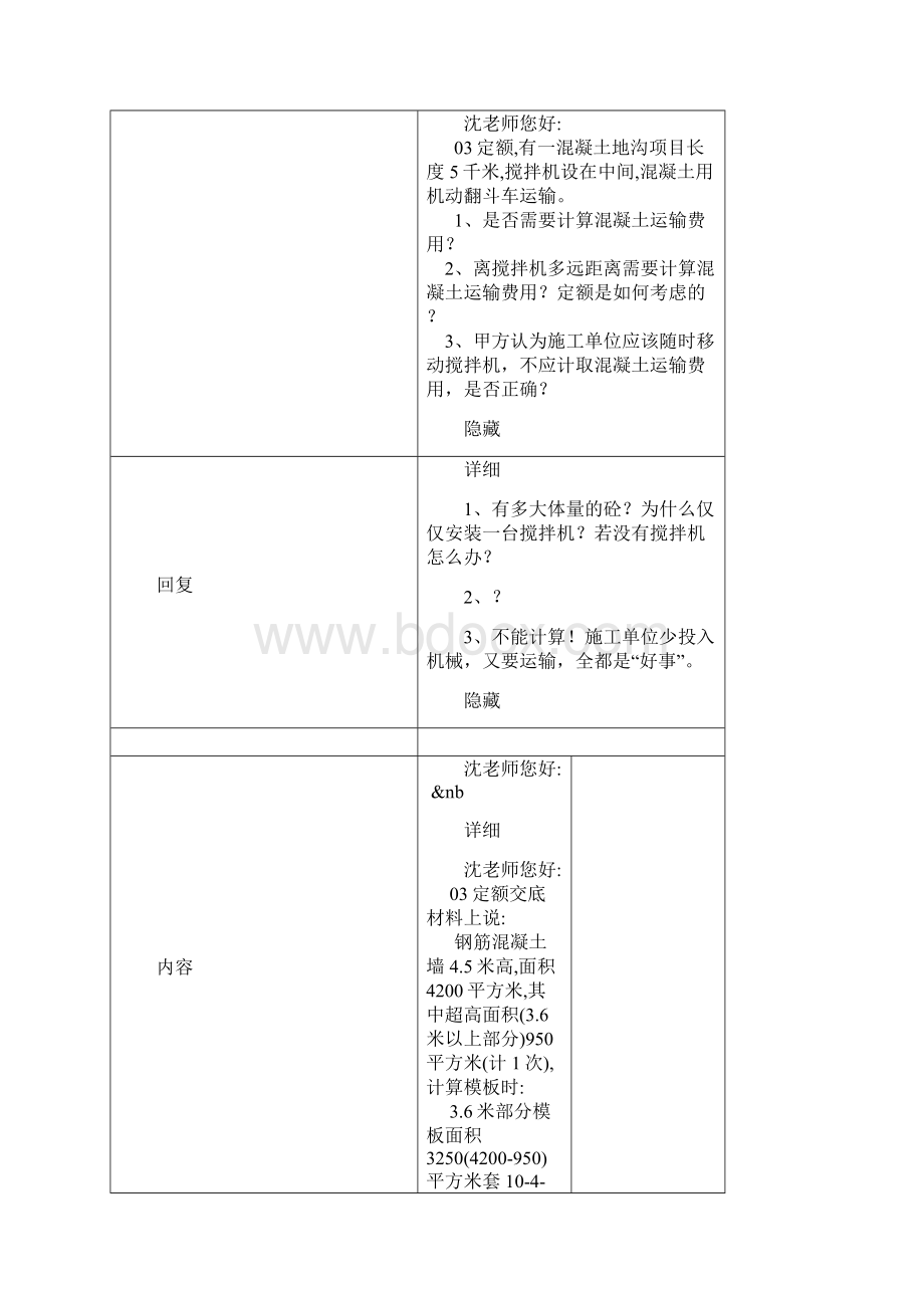 沈大伟解答消耗量定额.docx_第3页