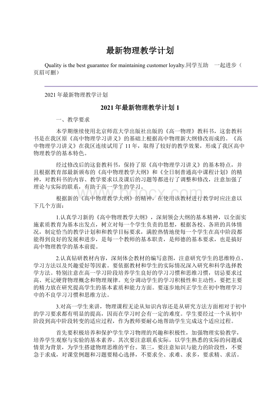 最新物理教学计划.docx_第1页