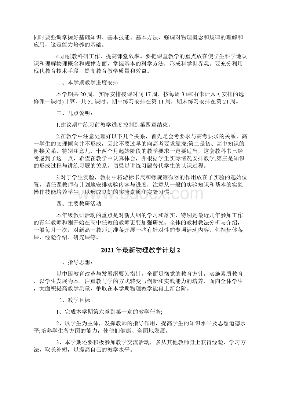 最新物理教学计划.docx_第2页