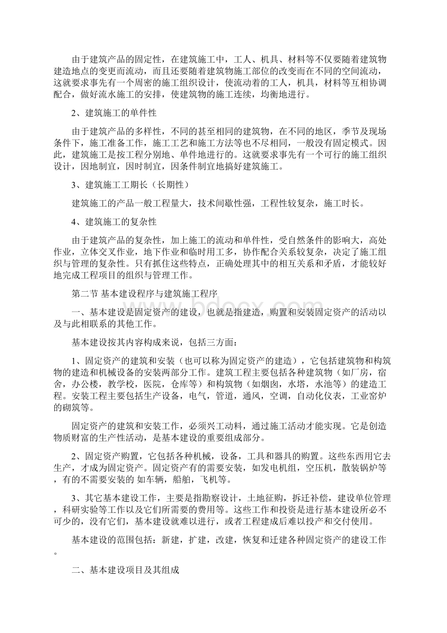 建筑知识doc.docx_第2页