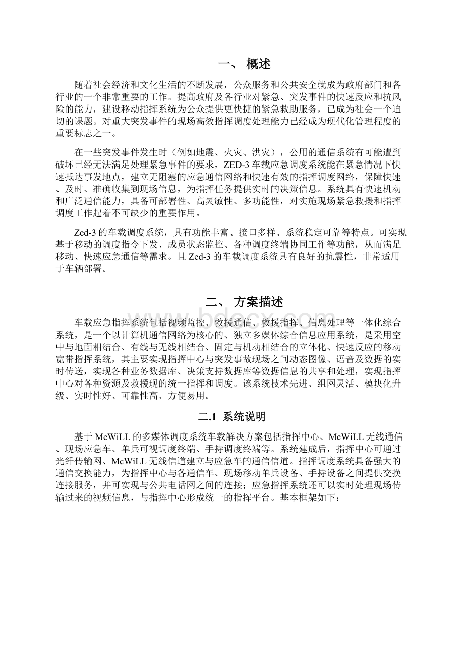 车载调度系统方案建议书.docx_第2页