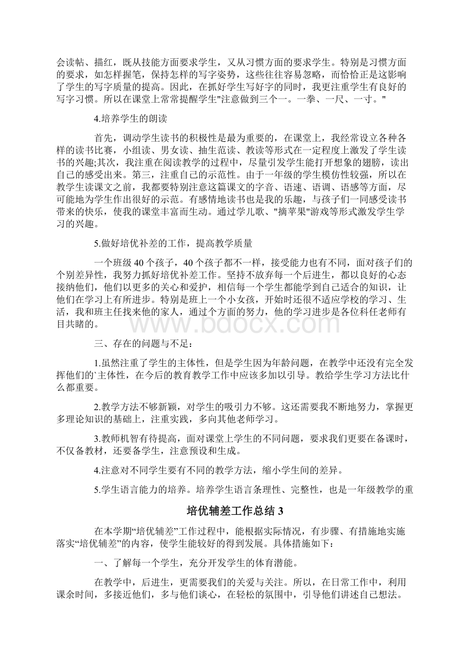 培优辅差工作总结15篇Word文件下载.docx_第3页