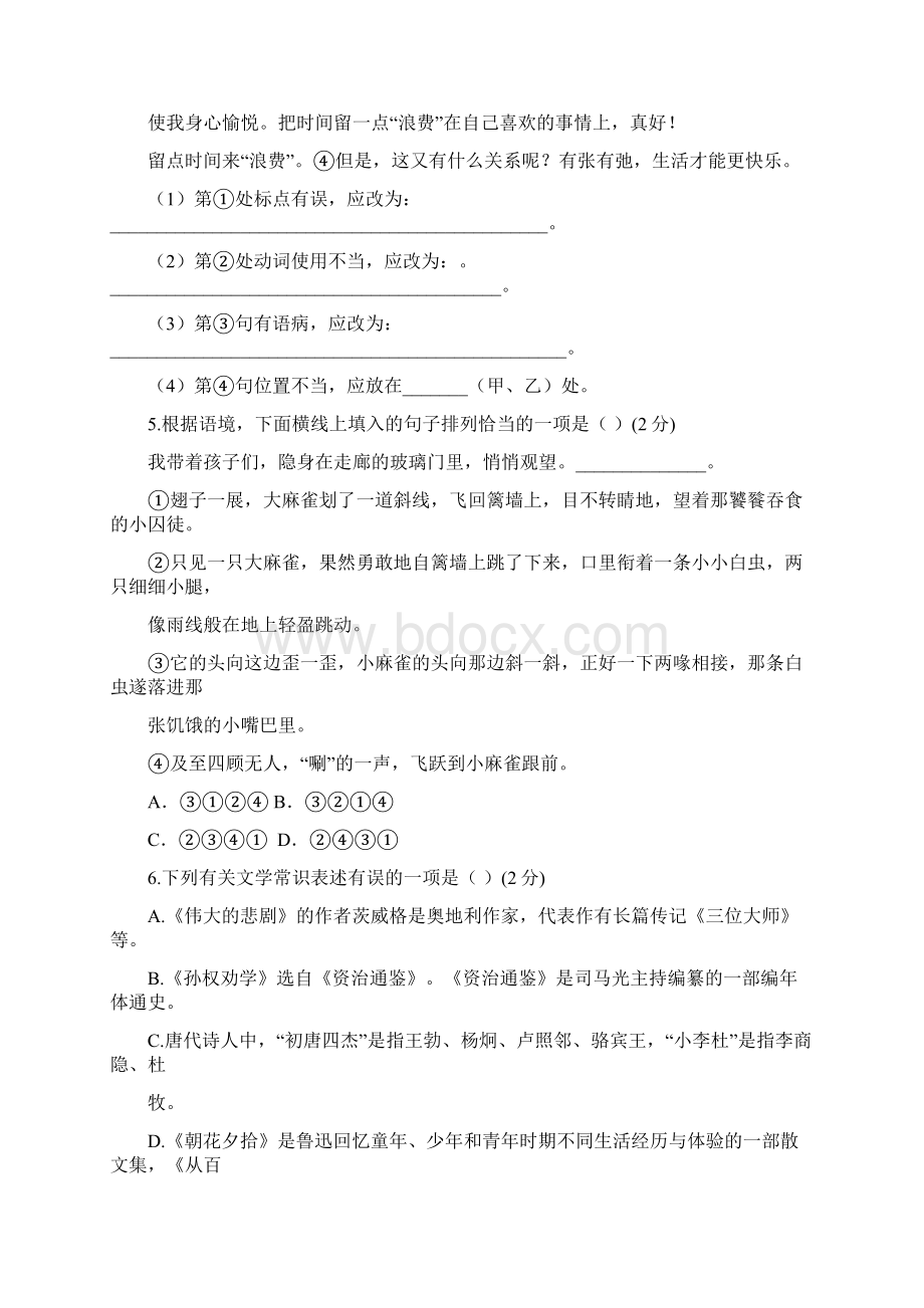 部编七年级下册语文期末综合检测卷文档格式.docx_第2页